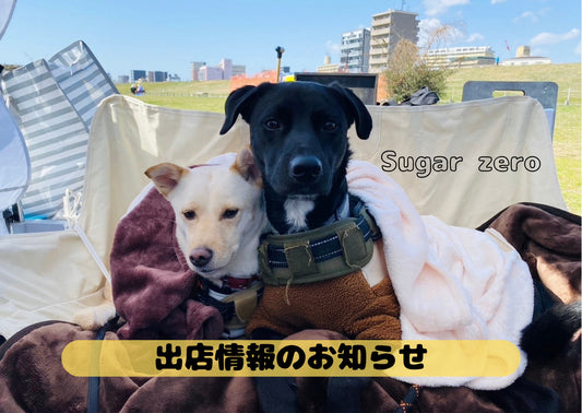 出店情報のお知らせ